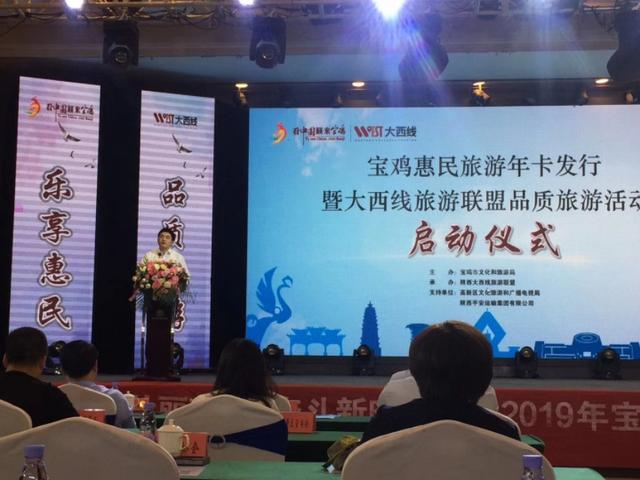 2019寶雞惠民旅游年卡發(fā)行儀式舉辦