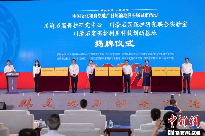 圖為川渝石窟保護研究中心、聯(lián)合實驗室和科技創(chuàng)新基地同期揭牌?!〈笞闶萄芯吭汗﹫D 圖為川渝石窟保護研究中心、聯(lián)合實驗室和科技創(chuàng)新基地同期揭牌?!〈笞闶萄芯吭汗﹫D
