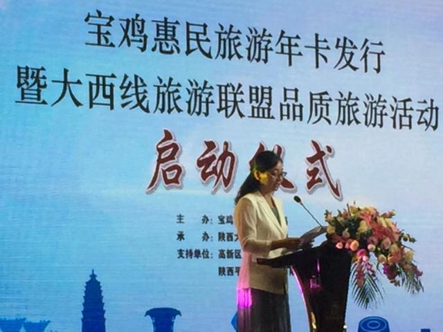 2019寶雞惠民旅游年卡發(fā)行儀式舉辦