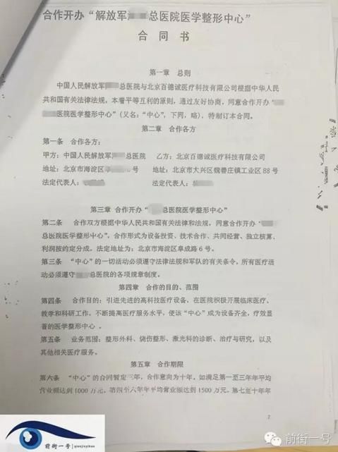 莆田系與軍隊(duì)醫(yī)院合同曝光 合辦科室系違規(guī)開設(shè)