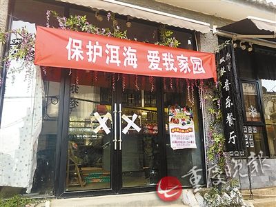 一家餐廳貼上封條