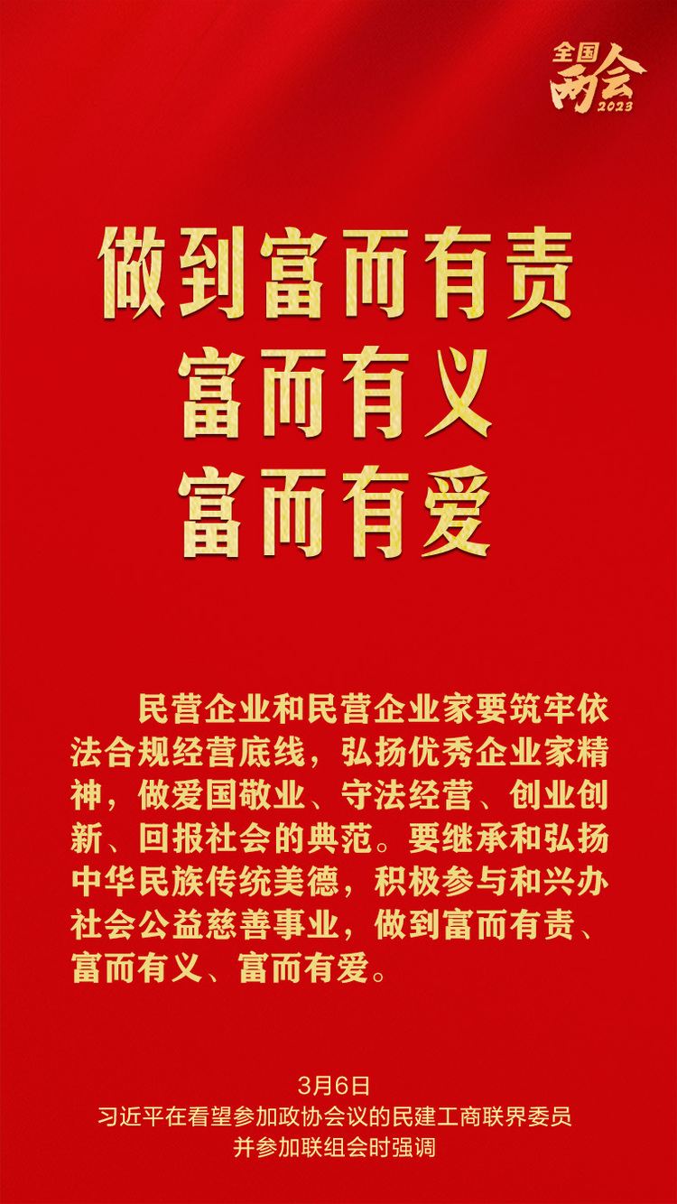 習(xí)近平總書記兩會金句