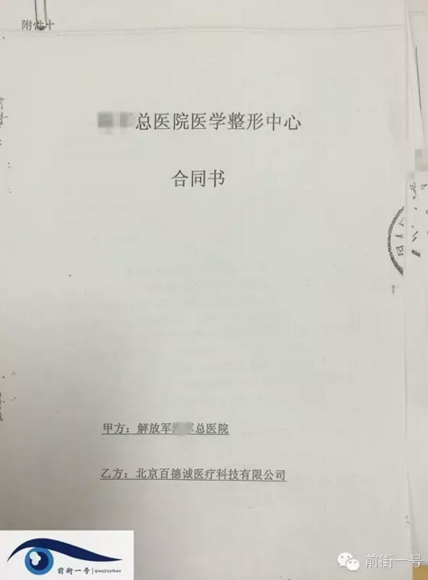莆田系與軍隊(duì)醫(yī)院合同曝光 合辦科室系違規(guī)開設(shè)