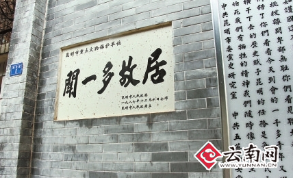 聞一多故居成為幼兒園遭質(zhì)疑 