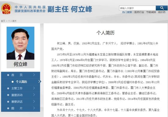 發(fā)改委網(wǎng)站截屏圖 發(fā)改委網(wǎng)站截屏圖
