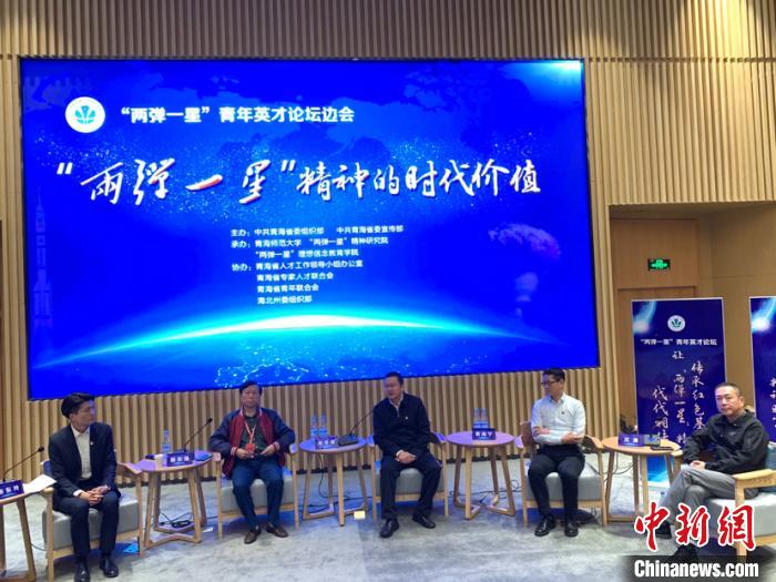 圖為會議第二環(huán)節(jié)：“兩彈一星”精神的弘揚與傳承 孫睿 攝