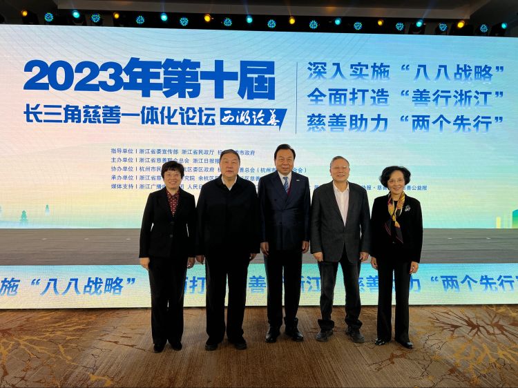 簡(jiǎn)篇-吳前進(jìn)會(huì)長(zhǎng)應(yīng)邀出席第十屆“西湖論善”論壇
