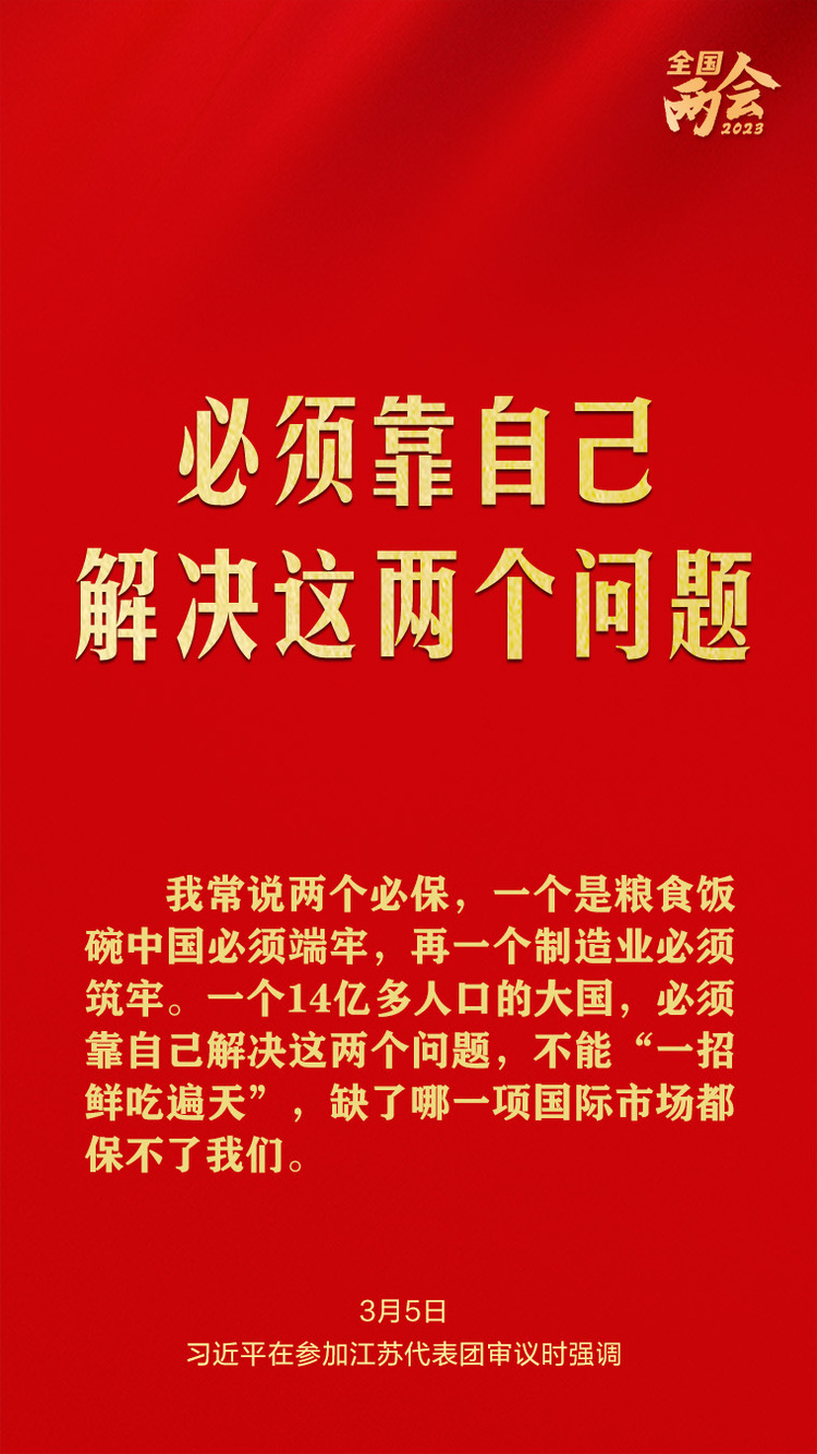 習(xí)近平總書記兩會金句