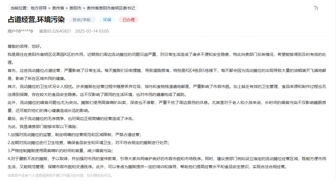 網(wǎng)友留言截圖。