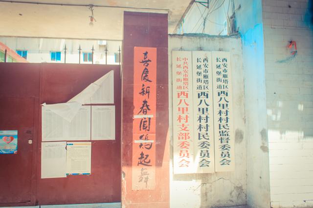 城市里的鄉(xiāng)村，西安西八里村紀實，小巷中這條標語，有些念不出口