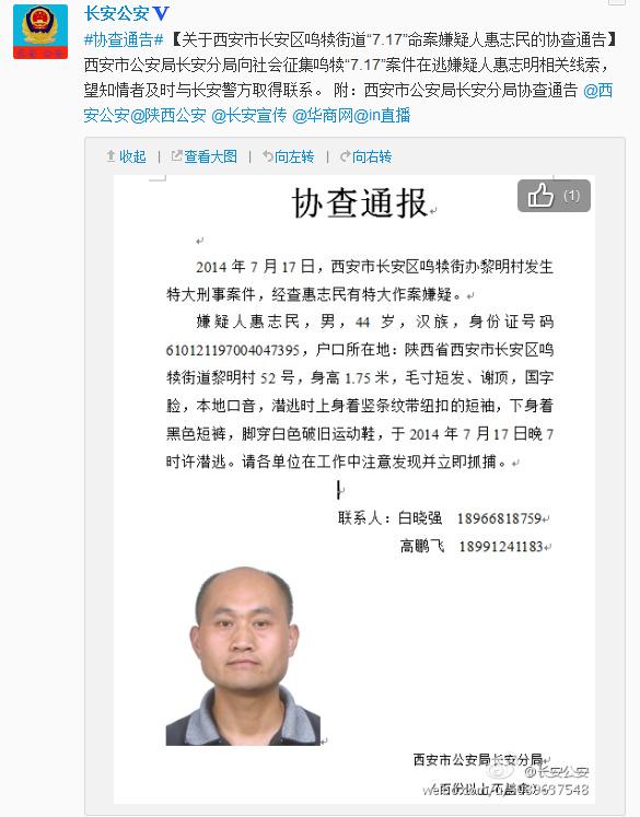 西安一男子持長矛刺死4人警方展開調(diào)查偵破工作
