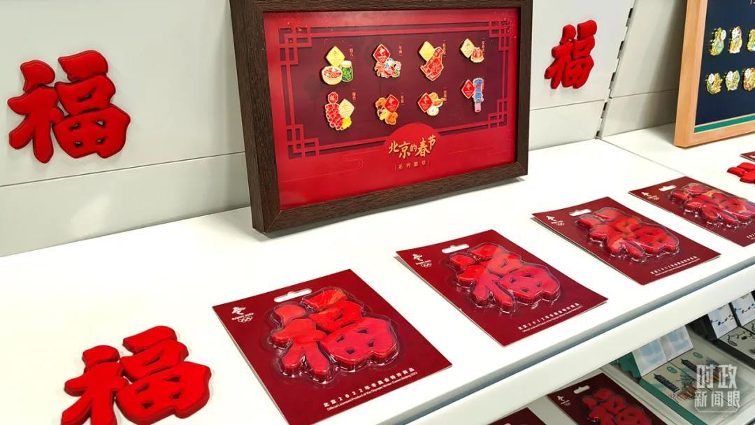 冬奧村特許商品零售店內(nèi)的“福”字冰箱貼。（總臺央視記者韓銳拍攝）