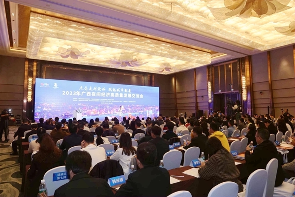 2023年廣西夜間經(jīng)濟(jì)高質(zhì)量發(fā)展交流會現(xiàn)場。主辦方供圖