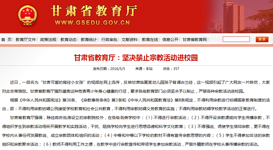 甘肅省教育廳官網(wǎng)截圖
